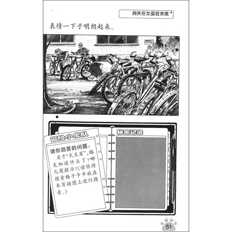 《超级版<em>冒险小虎队</em>:消失在<em>女巫</em>狂欢夜(内附解