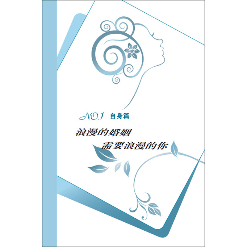 《这样做女人最旺夫》(焦龙梅)