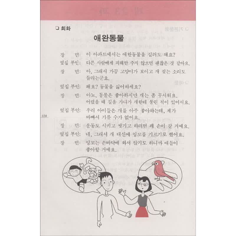 韩国语基础教程 下载_韩国文字基础教程_韩国西江大学韩国语教材系列丛书·韩国语基础教程2