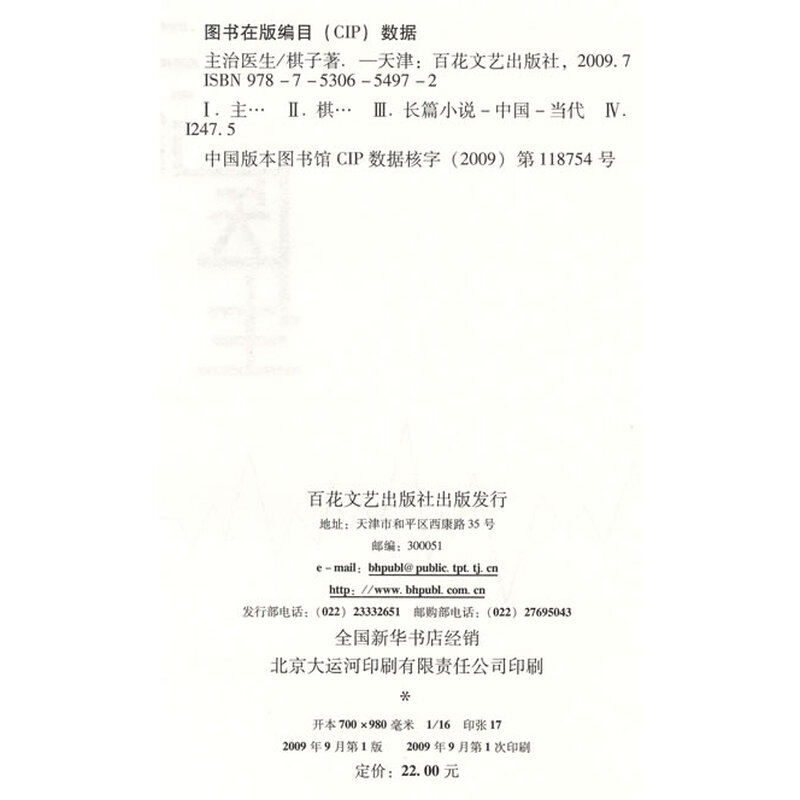 主治医师考试_主治医师收入