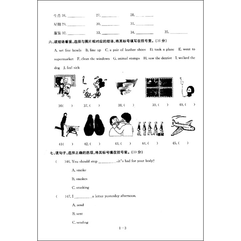 《天利38套·2011小学毕业升学模拟试题(第1
