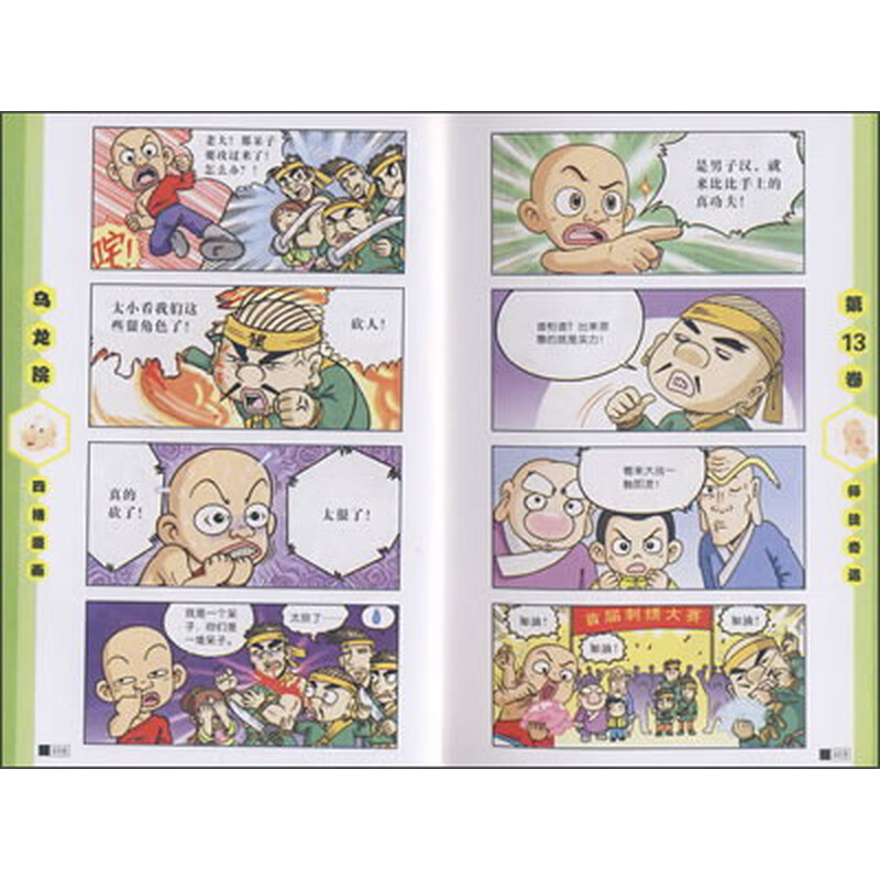 乌龙院四格漫画系列(第13卷):师徒奇遇