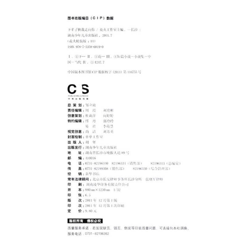 说散就散 钢琴曲谱