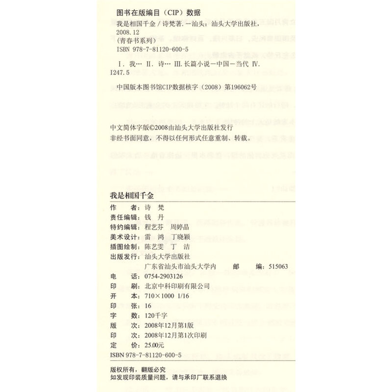 《<em>我是相国千金</em>(附千金起居录1本)》(诗梵)【摘