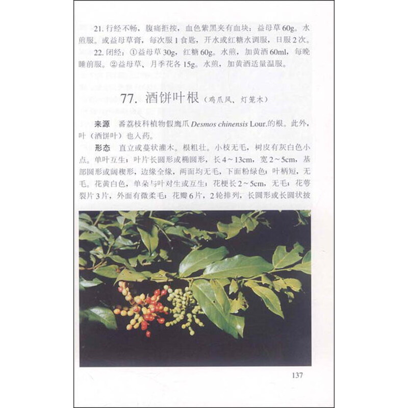 常见藤本植物图谱》【摘要_常见绿化植物图谱 ...