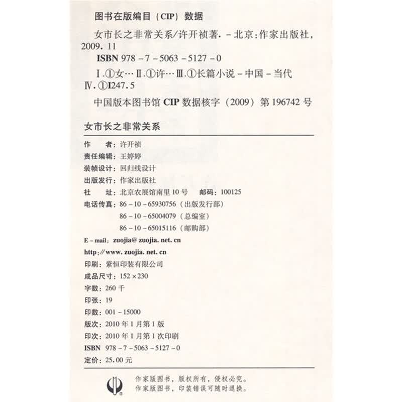 《<em>女市长</em>之非常关系》(<em>许开祯</em>)【摘要 书评 试