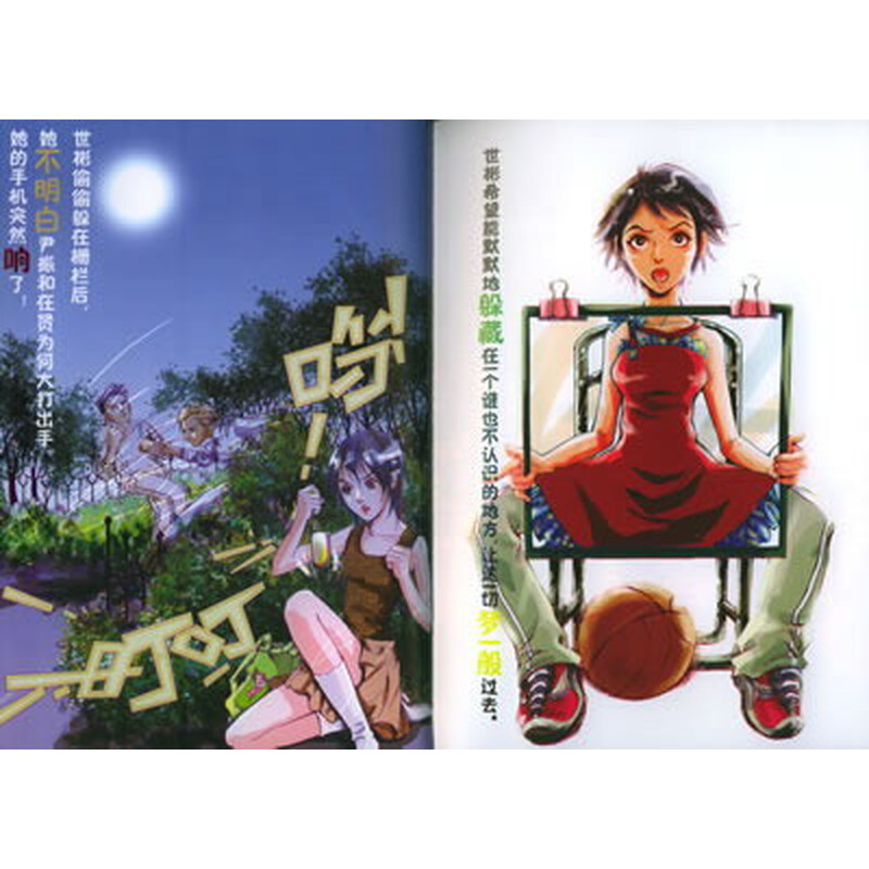 《<em>变身辣妹</em>》(<em>索伊伊</em>)【摘要 书评 试读】- 京东