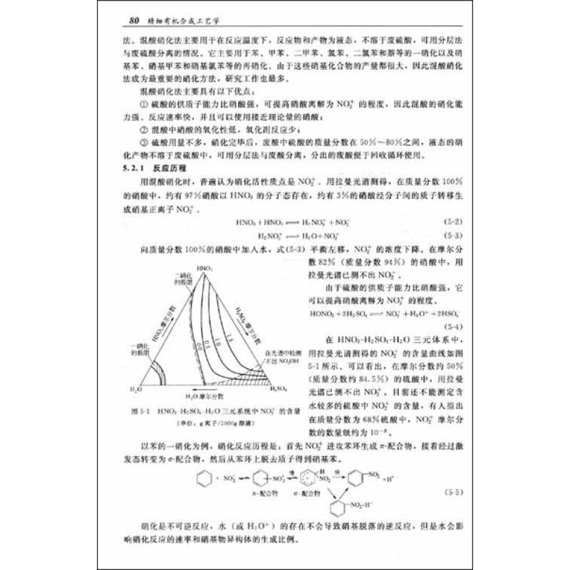 精细有机合成化学与工艺学试卷_精细有机合成化学及工艺学_精细有机合成化学与工艺学答案