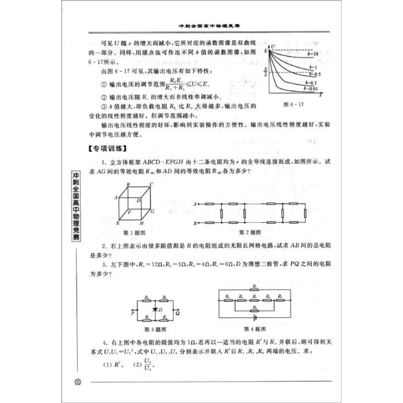 《冲刺全国高中物理竞赛》(沈忠峰)【摘要