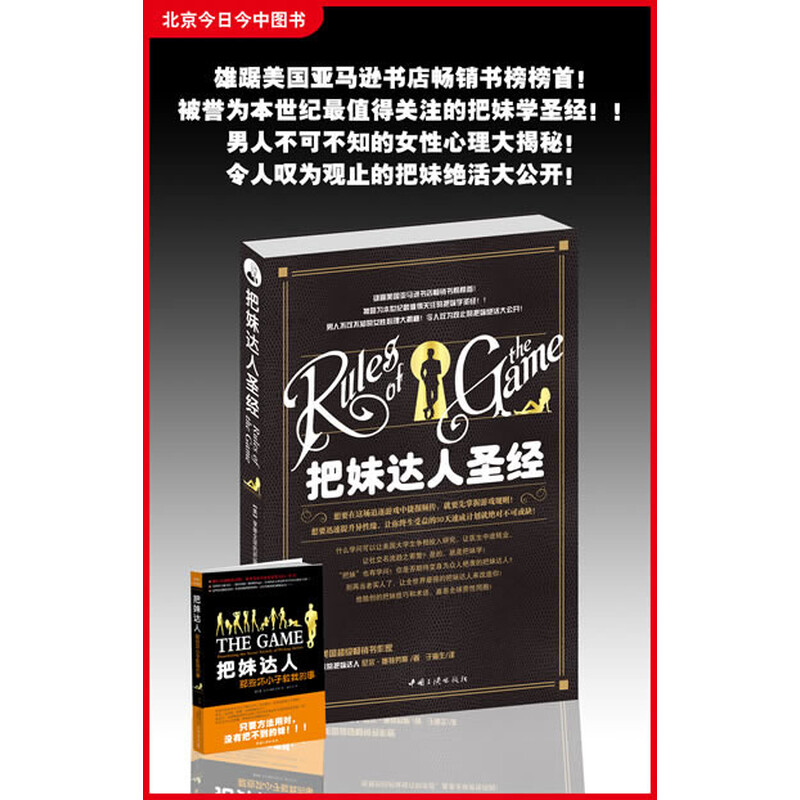 《<em>把妹达人圣经</em>》((美)尼尔·施特劳斯)【摘要