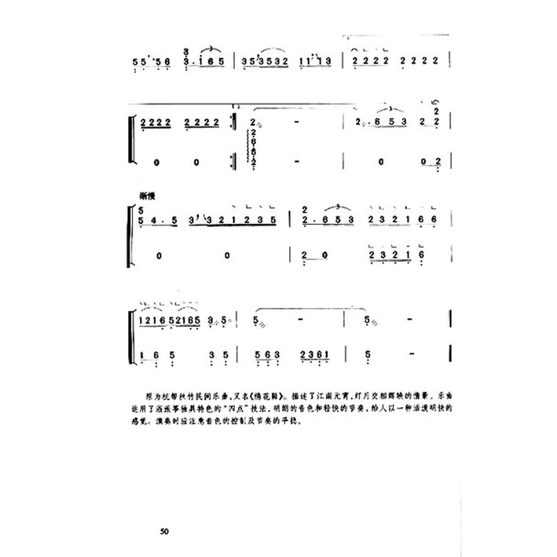 江南d调古筝曲谱