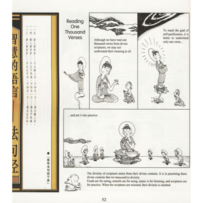 蔡志忠漫画中英文版·法句经:智慧的语言图片