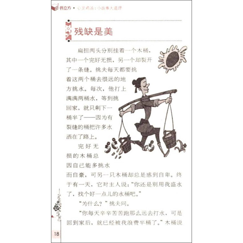 《心灵鸡汤:小故事大道理》(尹愿)