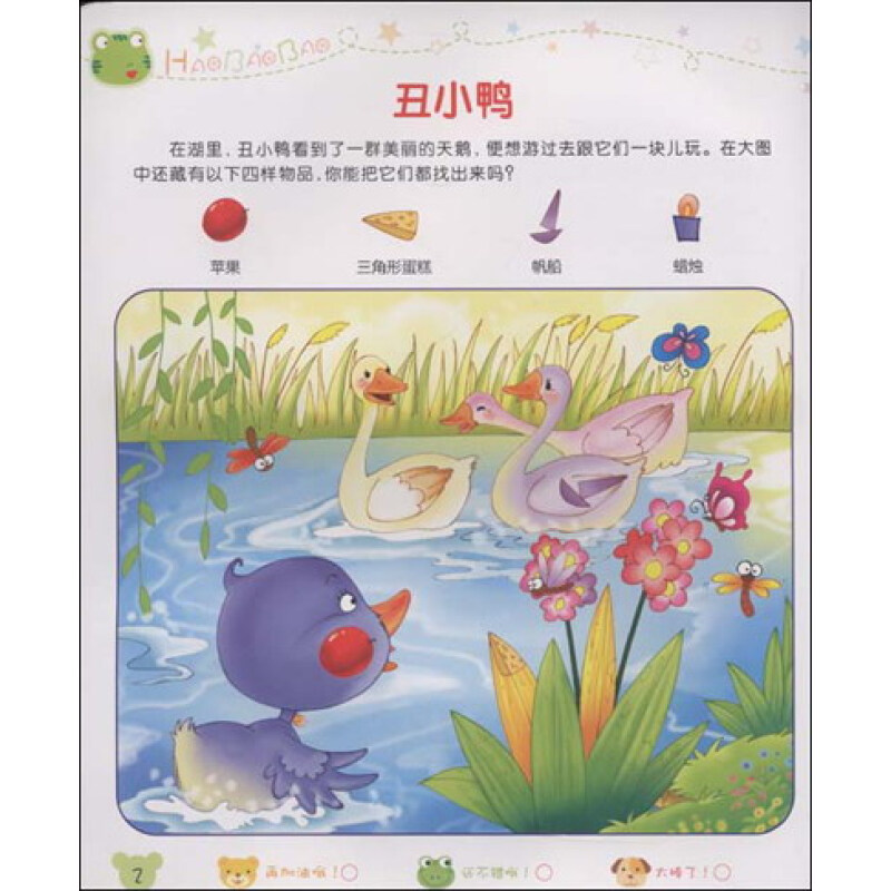好宝宝图画捉迷藏:精彩童话屋