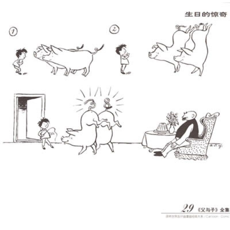 译林世界连环画漫画经典大系:父与子全集