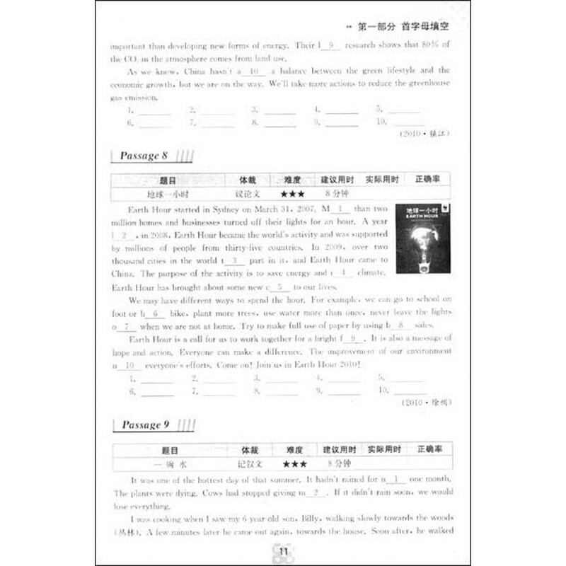 《专项冠军:初中英语短文填空(通用版)》(陈志