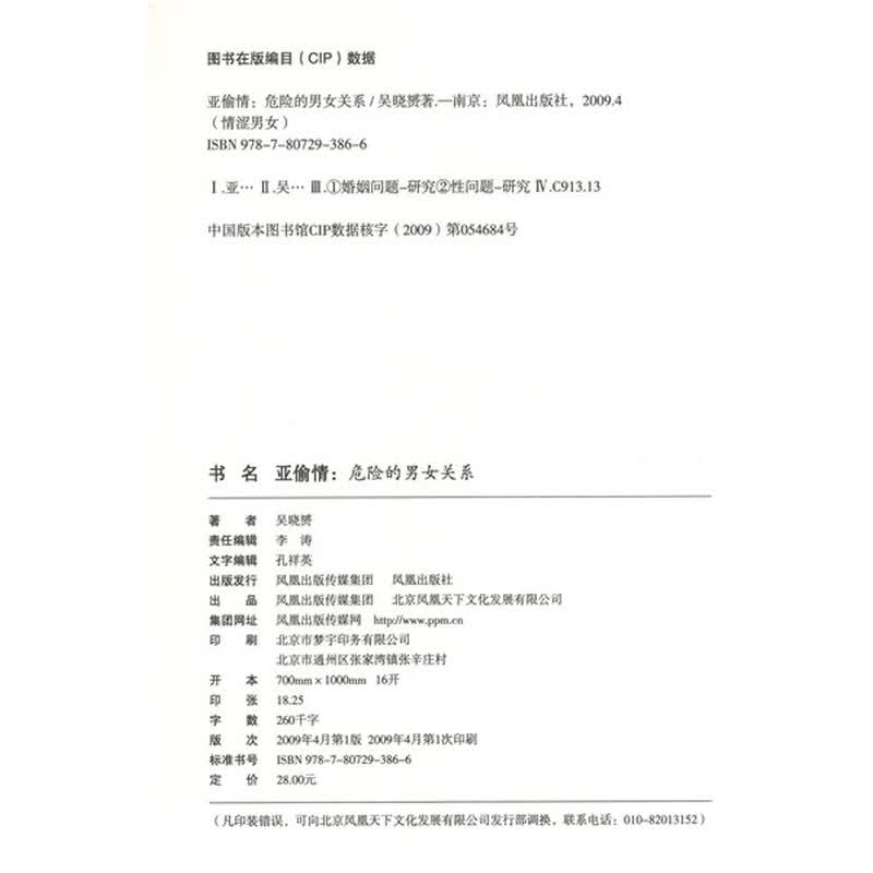 《<em>亚偷情危险的男女关系</em>(精神出轨的终极揭秘