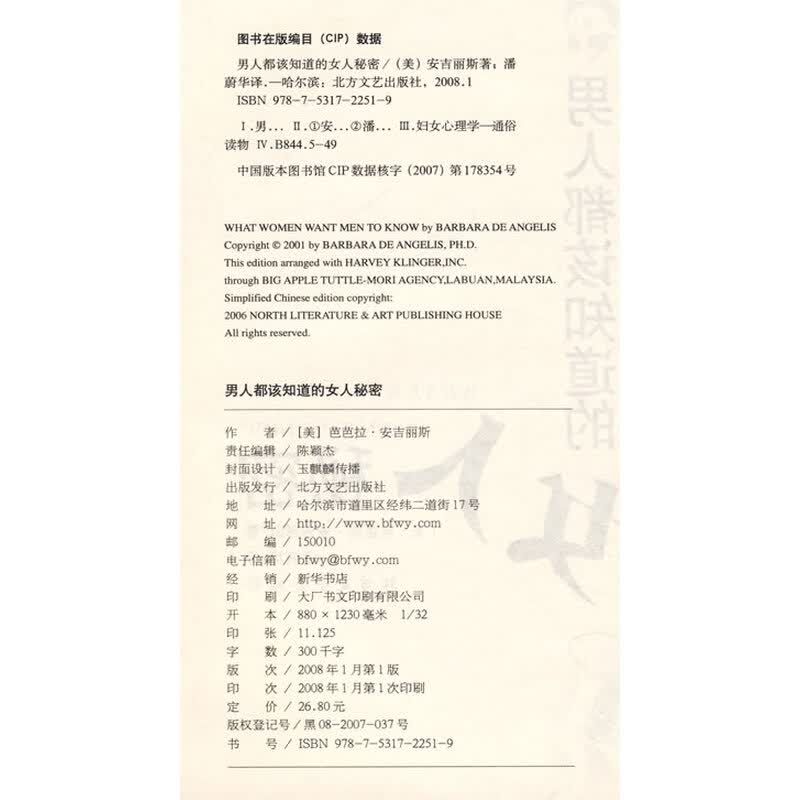 《男人都该知道的女人秘密》((美)安吉丽斯)【摘
