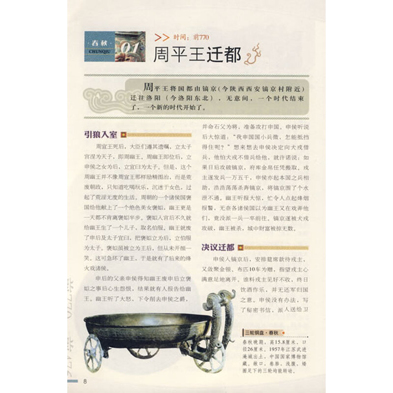 《话说中国历史系列:春秋战国》(龚书铎,刘德麟