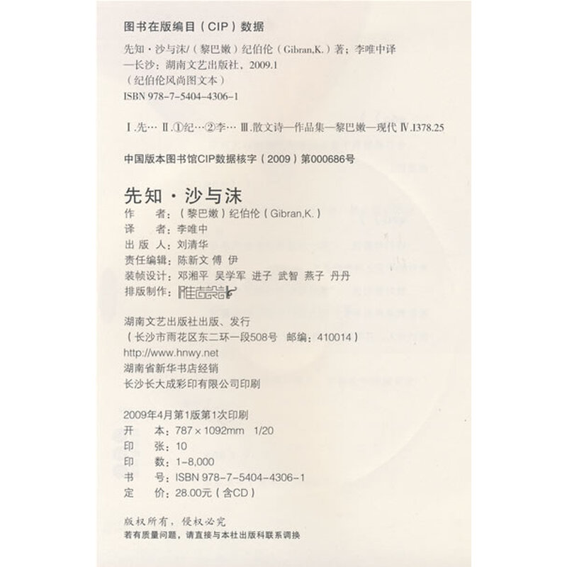 (京东商城)先知沙与沫(附赠CD光盘1张)报价\/京东商城图书价格查询 - 智购网