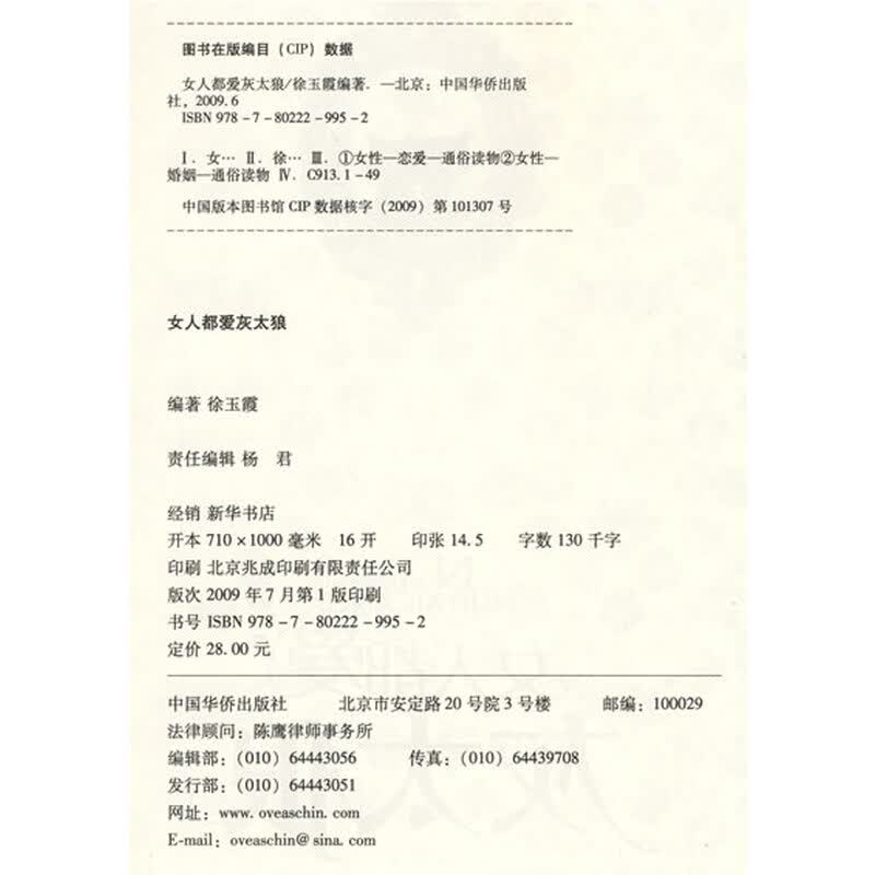 《<em>女人都爱灰太狼</em>》(徐玉霞)【摘要 书评 试读