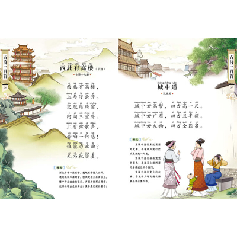 常春藤:古诗三百首(儿童启蒙版(套装共3册)