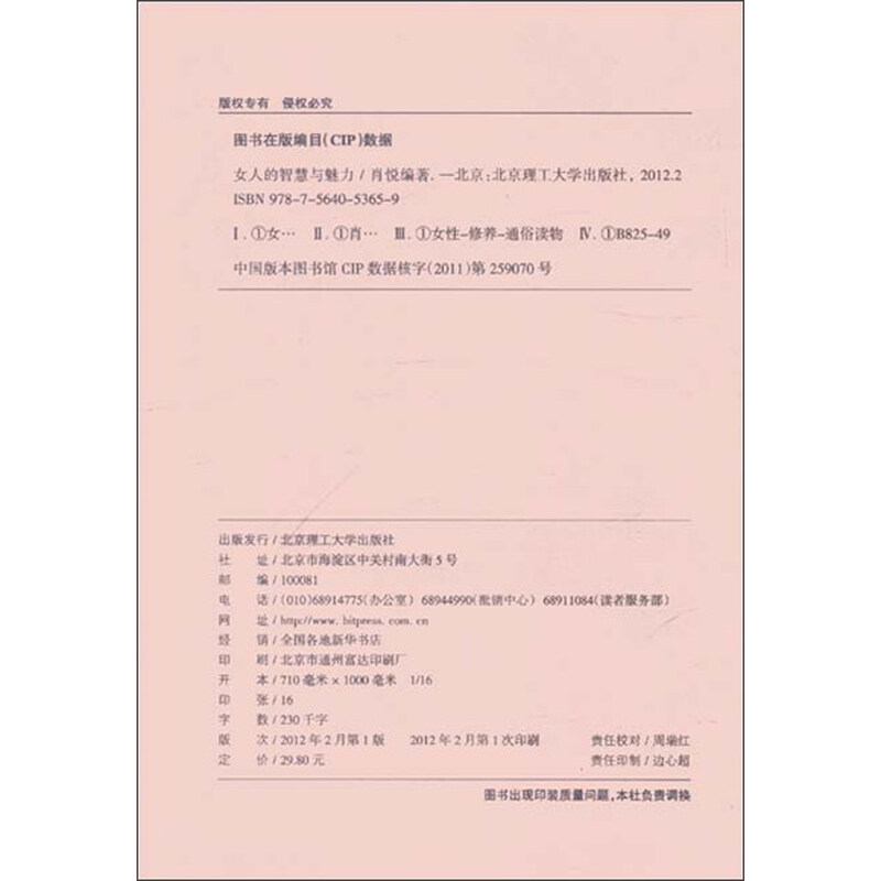 《<em>女人的智慧与魅力全集</em>》(肖悦)【摘要 书评 