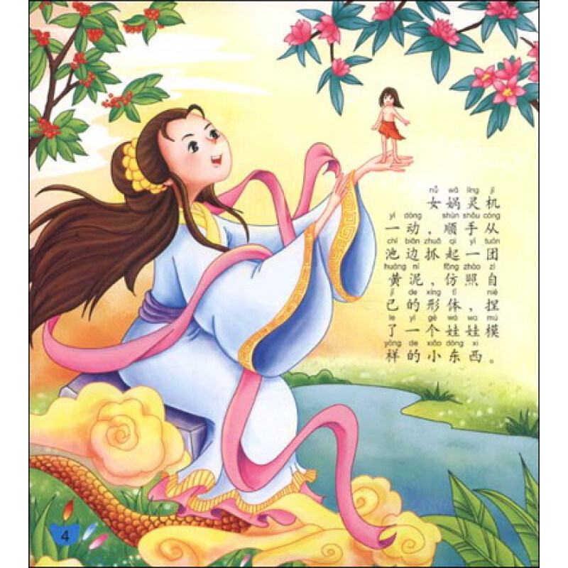 中国古代神话传说:女娲补天