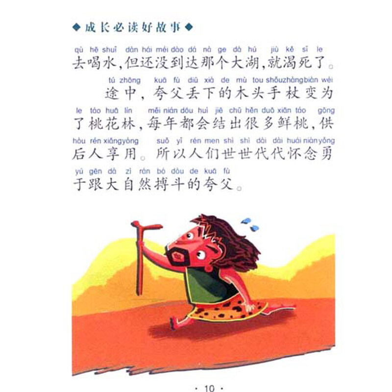 成长必读好故事:毅力故事