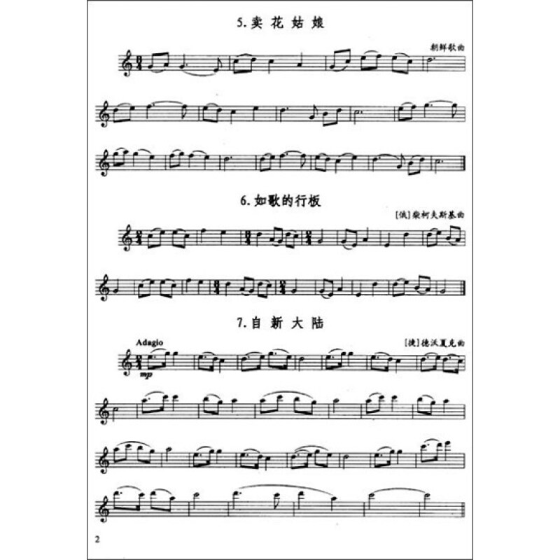 长笛中外名曲168首(附光盘)
