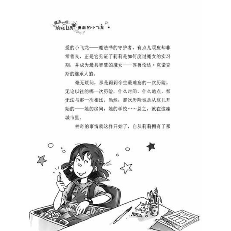 《<em>魔法女孩:勇敢的小飞龙</em>》((德)克尼斯特)【摘