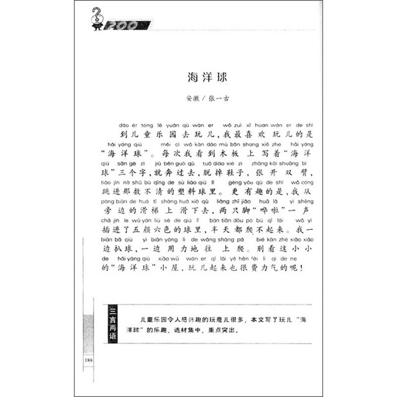 写作这些200字好作文的是小学低年级的小朋友