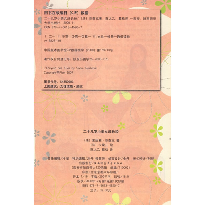 <em>二十几岁小美女成长经</em>