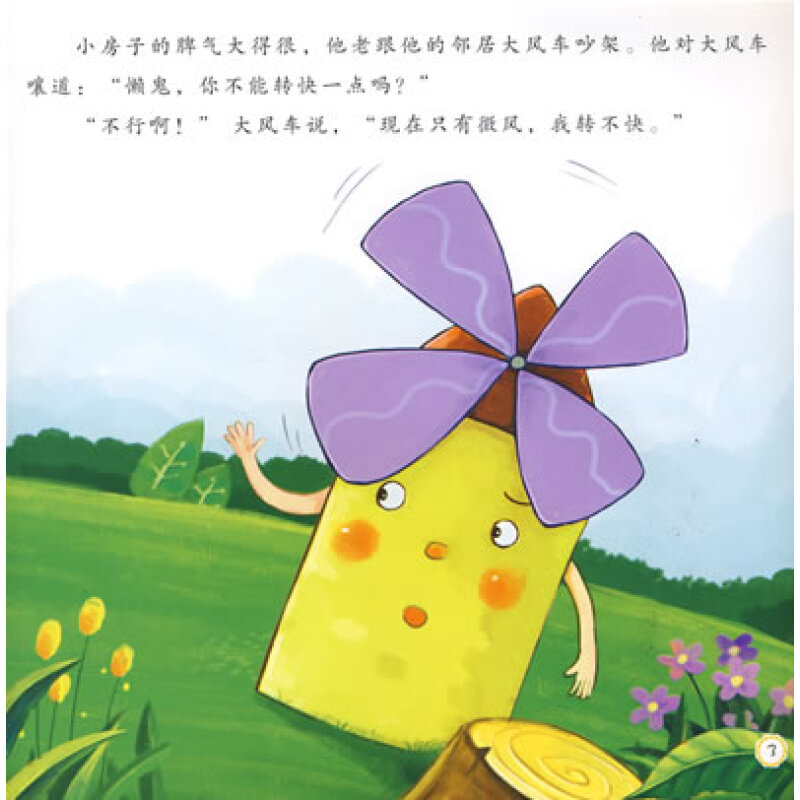 长翅膀的英语单词:会走路的小房子(附赠cd光盘1张)