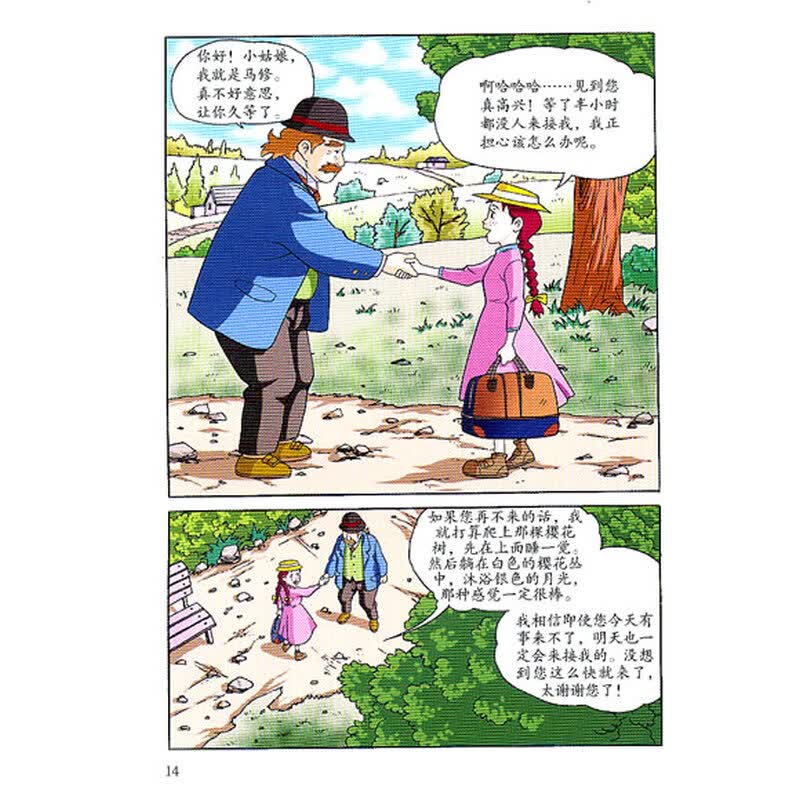 《我的超级漫画书:<em>红头发安妮</em>》((加)露西·莫