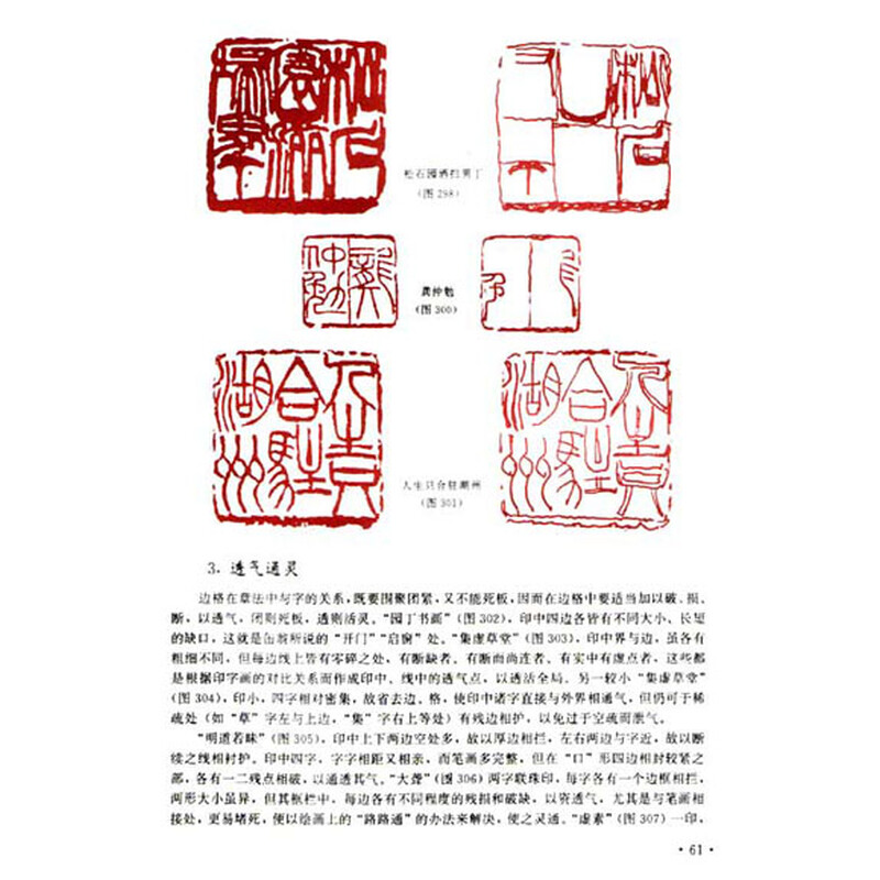 吴昌硕篆刻及其章法