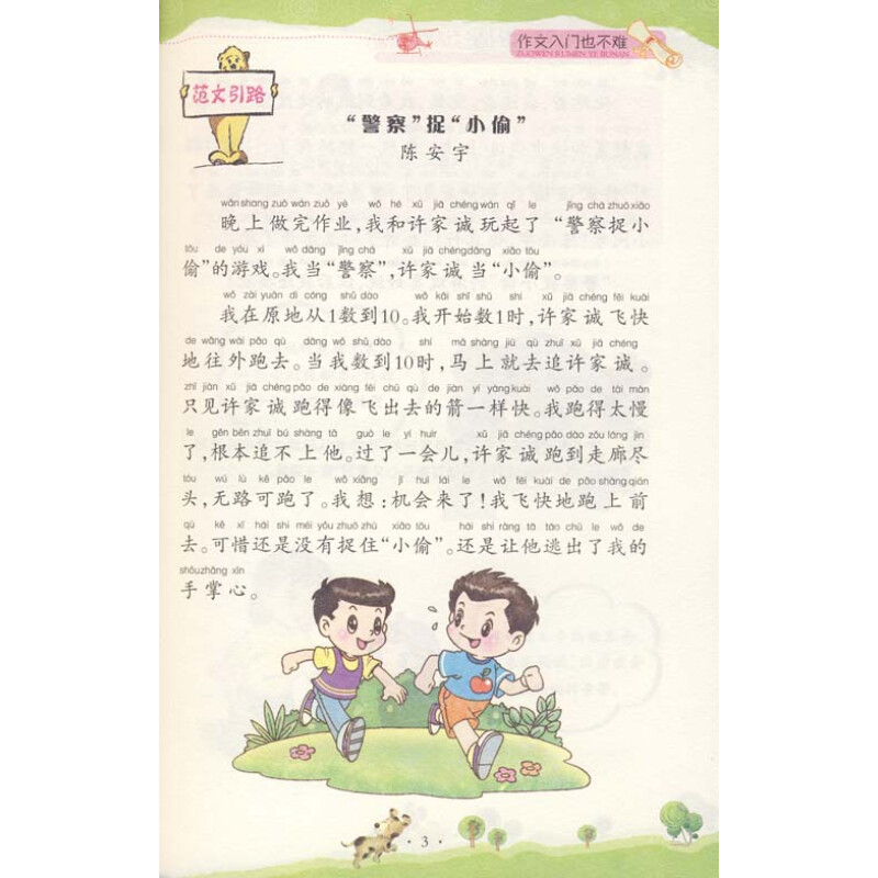 {一句难忘的话作文小学四年级}.