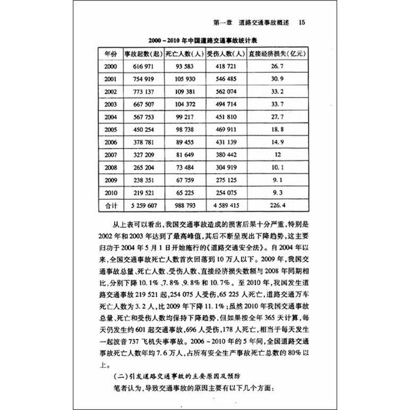 《道路交通事故责任认定与损害赔偿》(孙玉荣