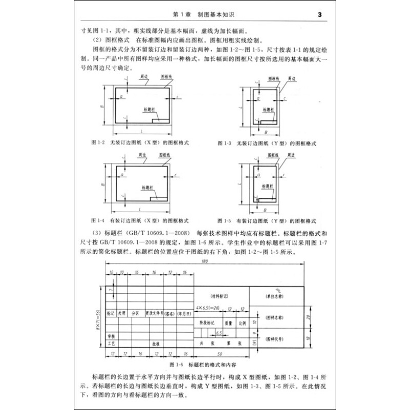 高职高专"十一五"规划教材:化工制图