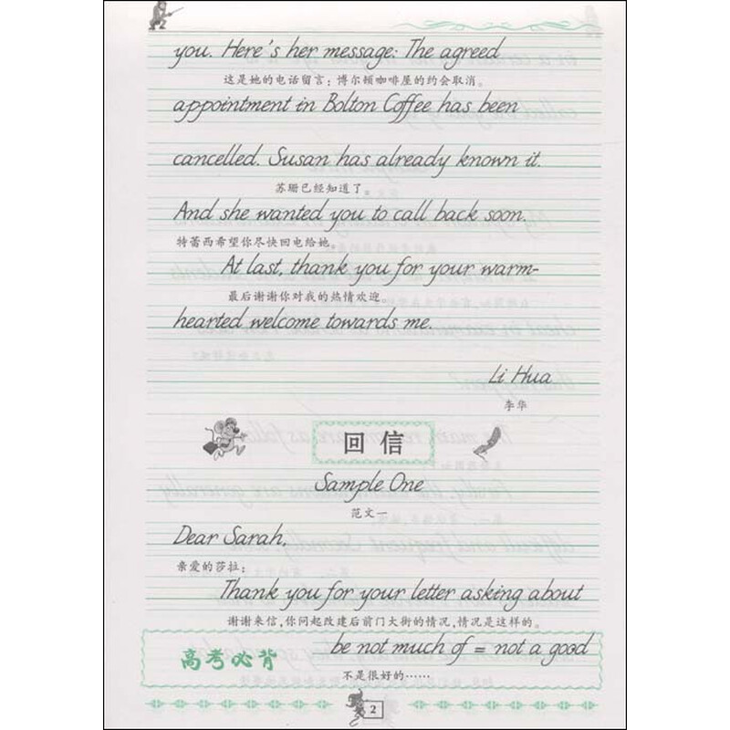 《科文系列书法字帖:学生英语标准字帖高考英