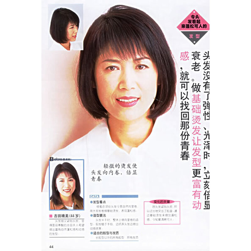 《中年女性形象<em>设计</em>:<em>40岁</em>女人更显美丽<em>发型</em>特