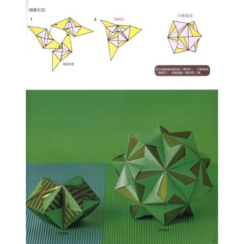 玩转组合折纸:七彩花球