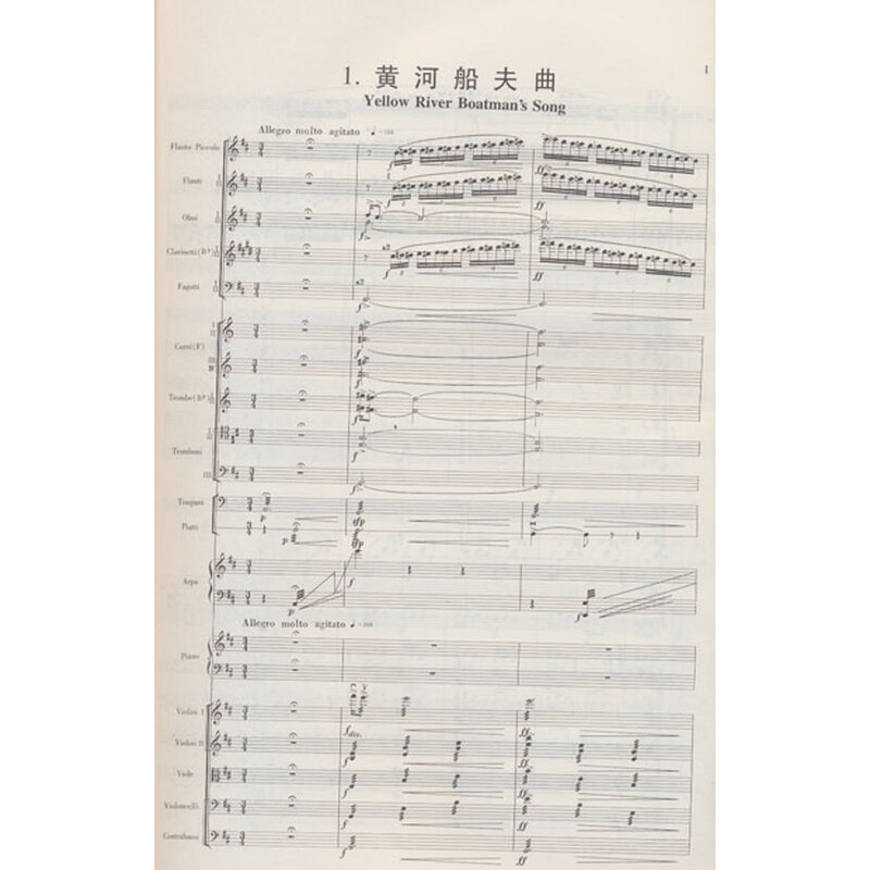 黄河钢琴协奏曲:两架钢琴谱图片