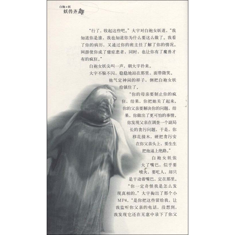 《大宇神秘惊奇(第3季)5:<em>白袍女妖</em>·火葬场疑影