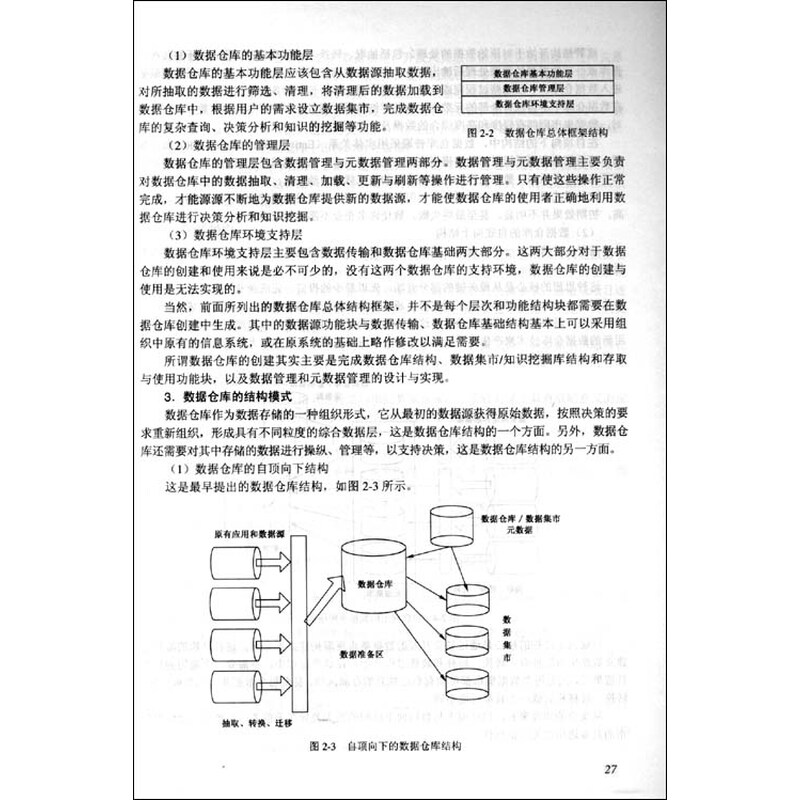 《基于数据仓库的数据挖掘技术》(康晓东)