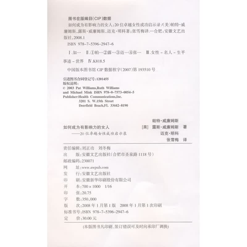 《<em>如何成为有影响力的女人</em>:20位卓越女性成功