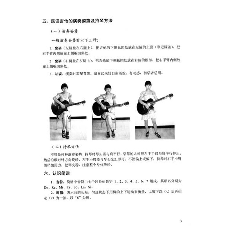 我的中国心简谱_手抄报大全; 校园早晨简谱; 《青少年学吉他弹唱入门