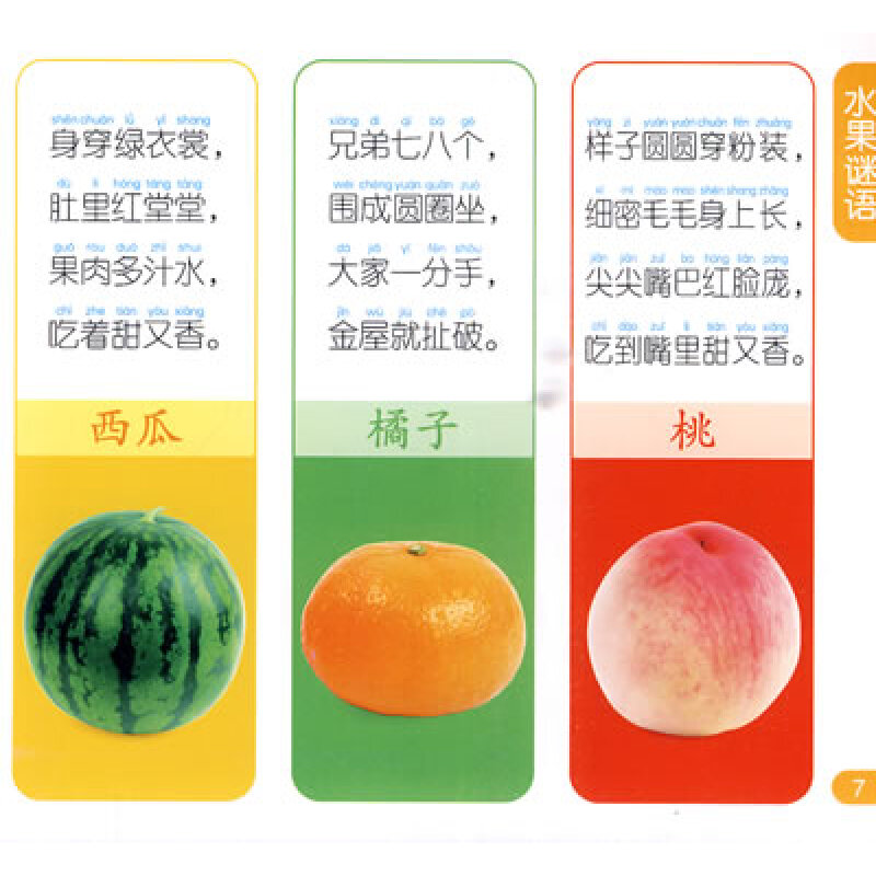 (京东商城)幼儿早读早识早开发:谜语150(注音版