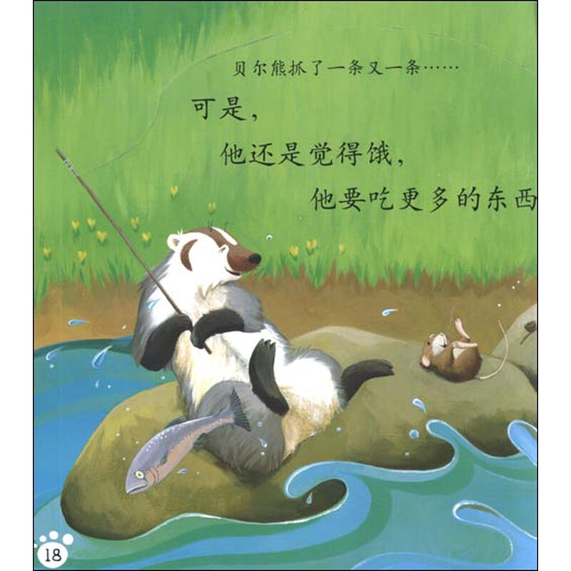 贝尔熊和朋友们