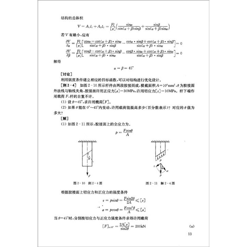 《考研新干线·材料力学:常见题型解析及模拟
